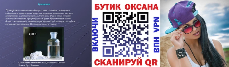 Бутират бутандиол  Ярцево 
