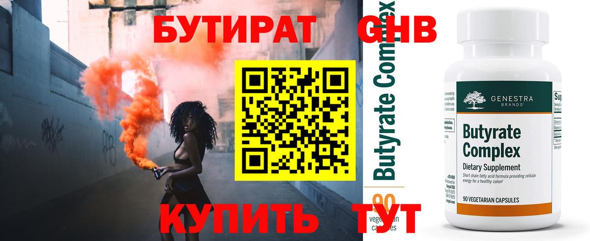 Бутират жидкий экстази  Вход с VPN  Ярцево 