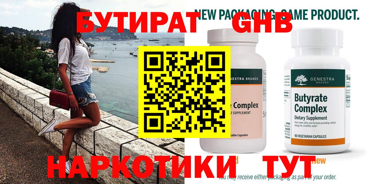 Бутират вода Ярцево