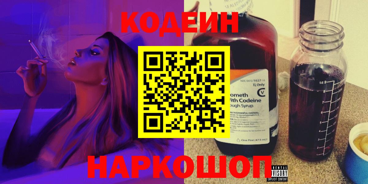 Ярцево  Кодеиновый сироп Lean напиток Lean (лин)  Вход с VPN 