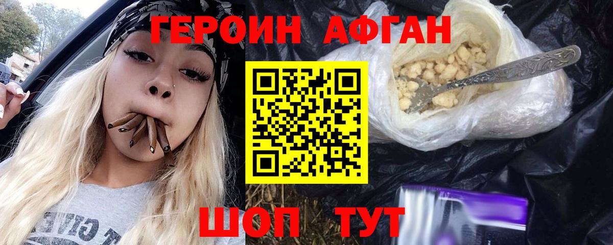 Ярцево  ГЕРОИН  Вход с VPN  Героин афганец 