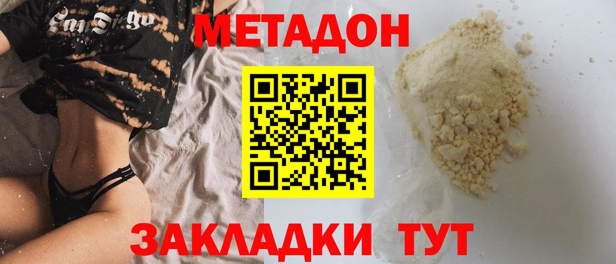 Ярцево  МЕТАДОН кристалл  Вход с VPN 